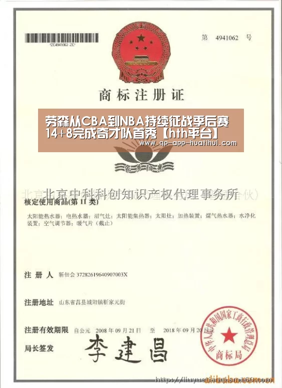 劳森从CBA到NBA持续征战季后赛 14+8完成奇才队首秀【hth平台】(图4) 华体会官网