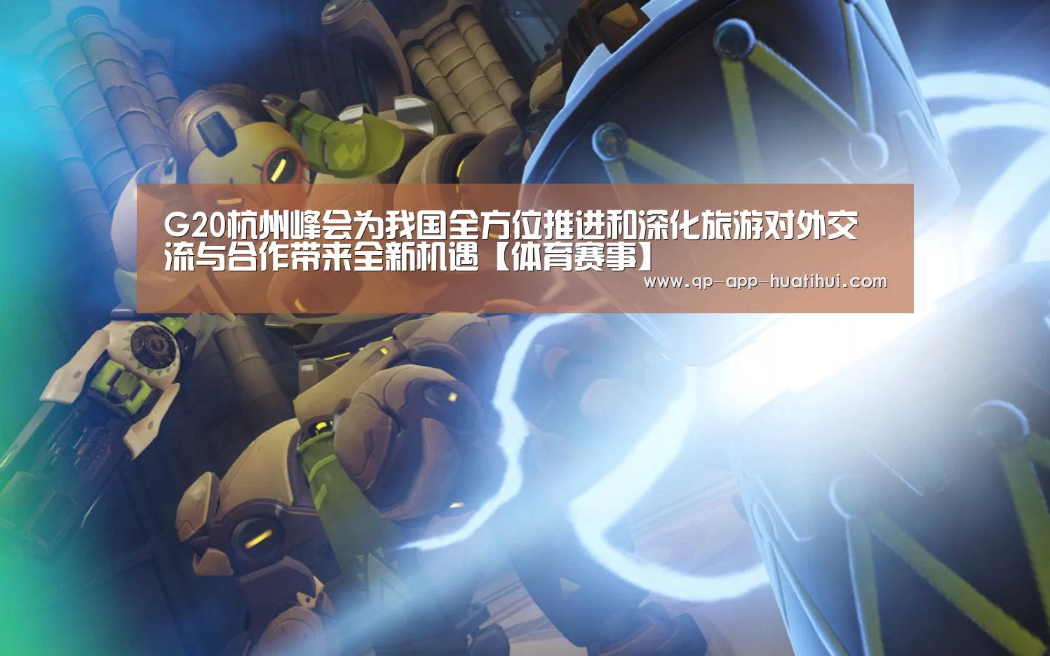 体育赛事