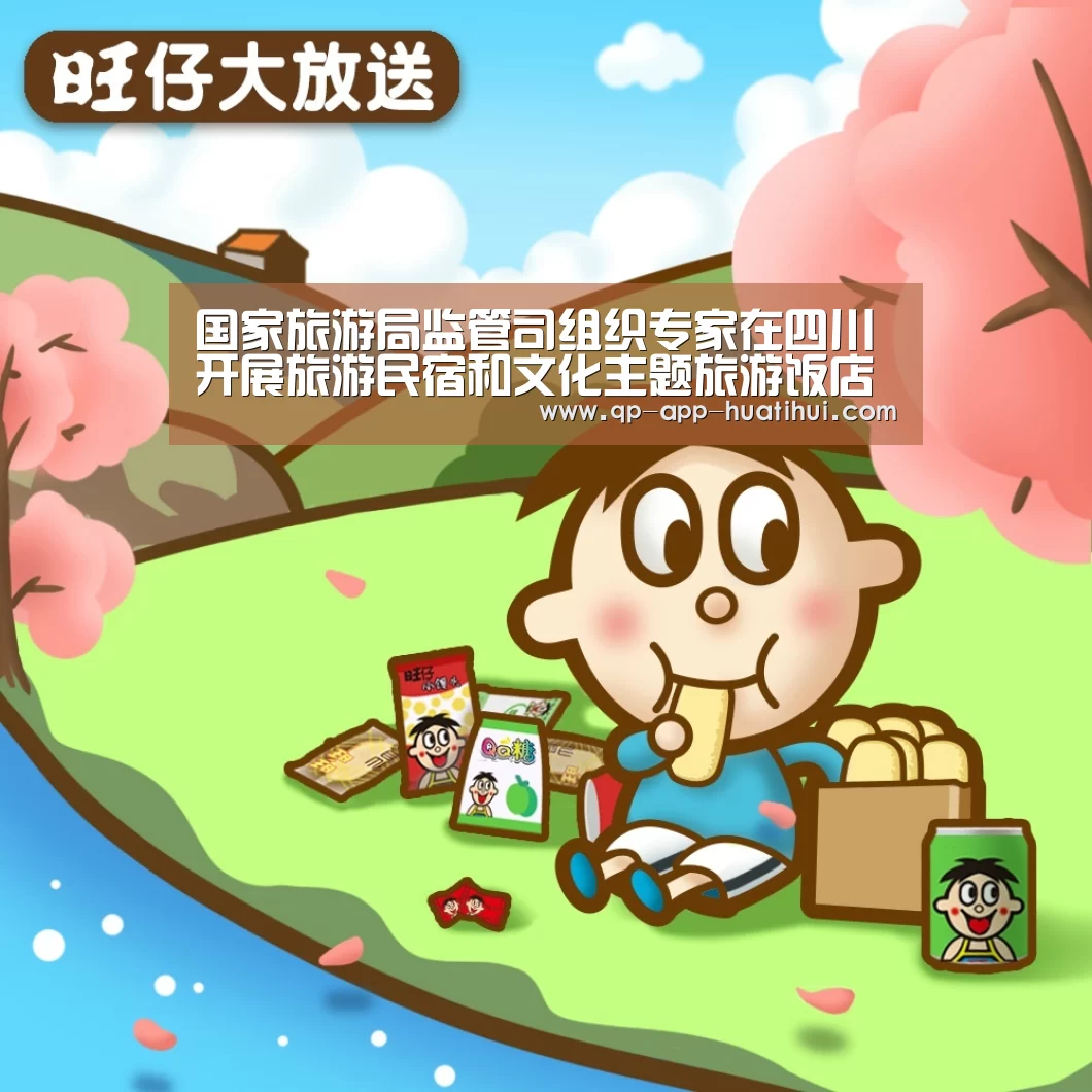 国家旅游局监管司组织专家在四川开展旅游民宿和文化主题旅游饭店标准试评工作‘华体会官网’(图1)