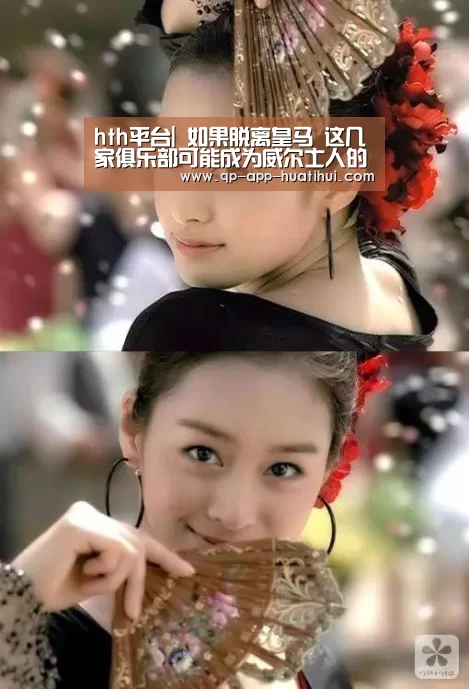 hth平台|
如果脱离皇马 这几家俱乐部可能成为威尔士人的去处(图3)