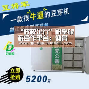“政校企行”研学旅游合作平台：体育赛事(图1)