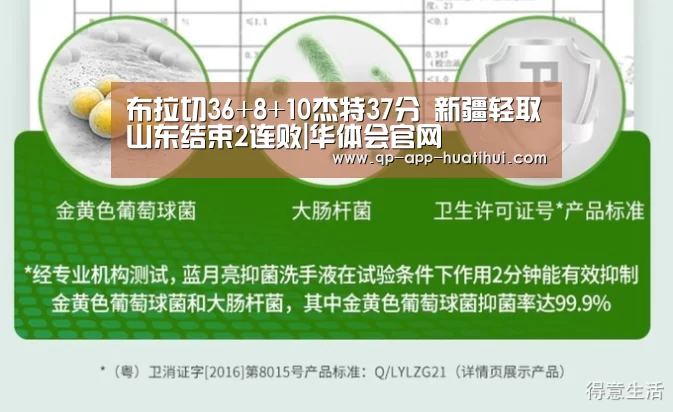 布拉切36+8+10杰特37分 新疆轻取山东结束2连败|华体会官网(图2) 华体会官网