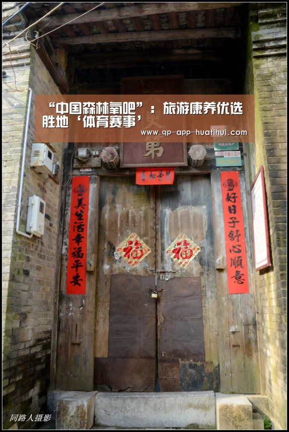 “中国森林氧吧”:旅游康养优选胜地‘体育赛事’(图1) hth平台