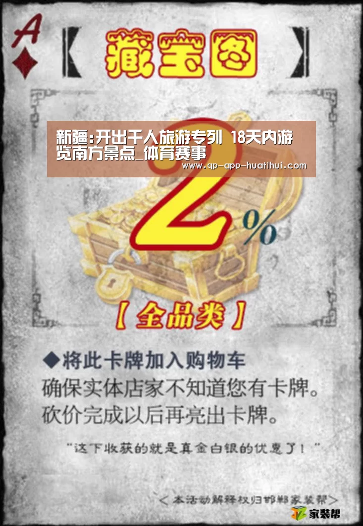 新疆:开出千人旅游专列 18天内游览南方景点_体育赛事(图1) 新疆:开出千人旅游专列 18天内游览南方景点_体育赛事(图1)