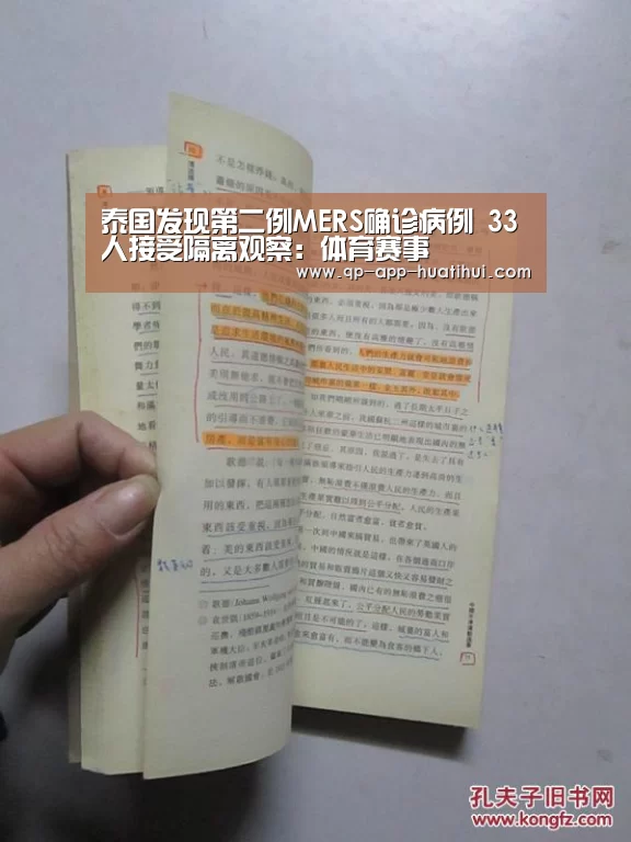 泰国发现第二例MERS确诊病例 33人接受隔离观察:体育赛事(图2) 体育赛事