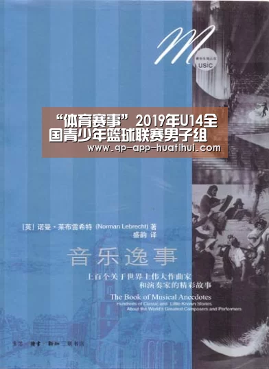 “体育赛事”2019年U14全国青少年篮球联赛男子组总决赛 （山东东营赛区）补充通知(图2)