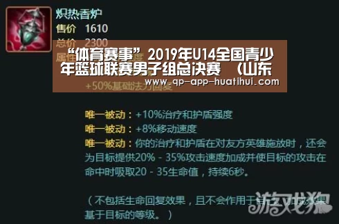 “体育赛事”2019年U14全国青少年篮球联赛男子组总决赛 （山东东营赛区）补充通知(图1)