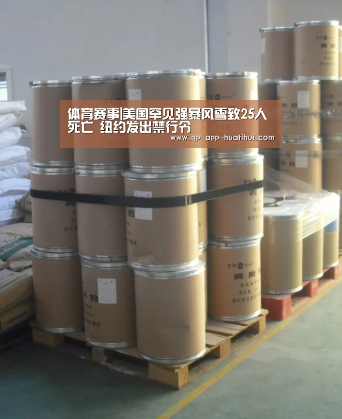 体育赛事|美国罕见强暴风雪致25人死亡 纽约发出禁行令(图1) 体育赛事
