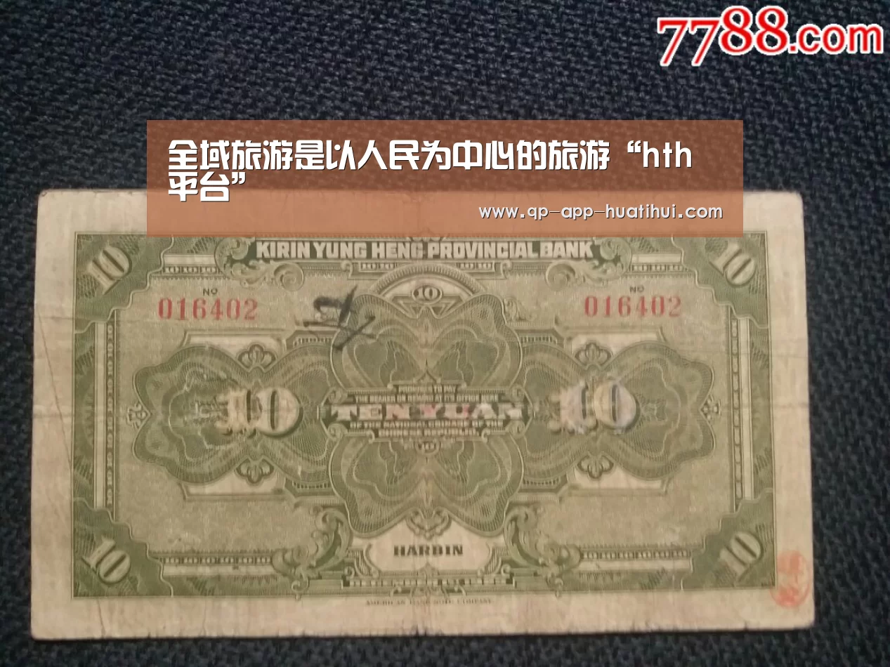 全域旅游是以人民为中心的旅游“hth平台”(图3) hth平台
