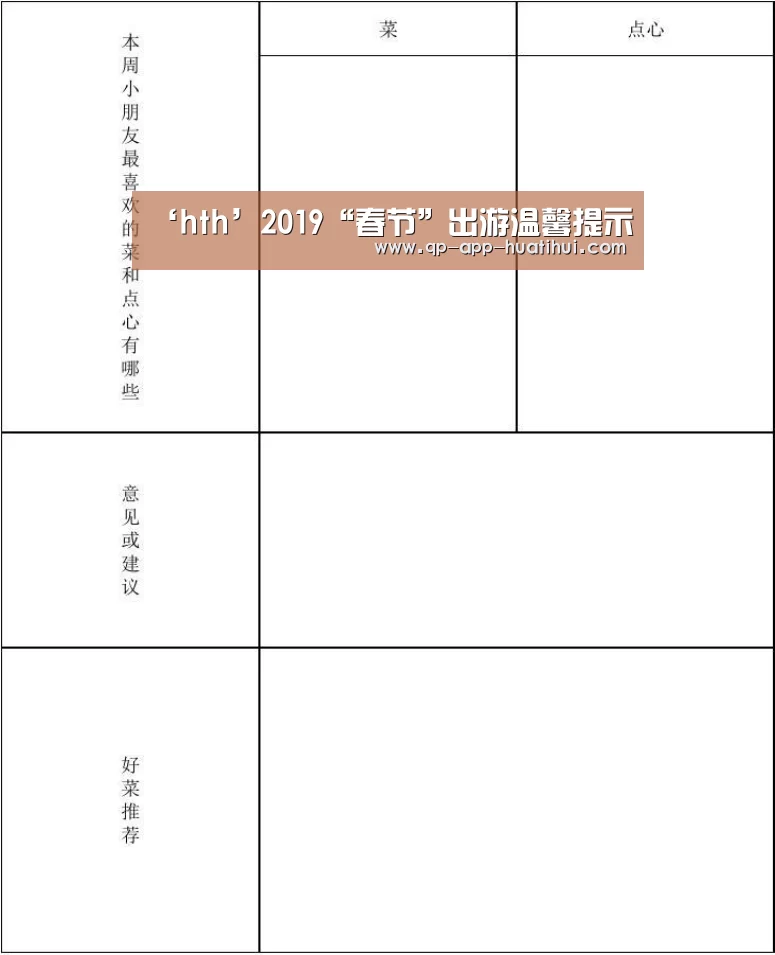 ‘hth’2019“春节”出游温馨提示(图1) 体育赛事