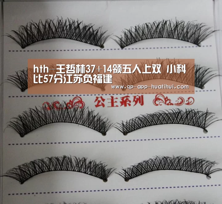 hth-王哲林37+14领五人上双 小科比57分江苏负福建(图1)