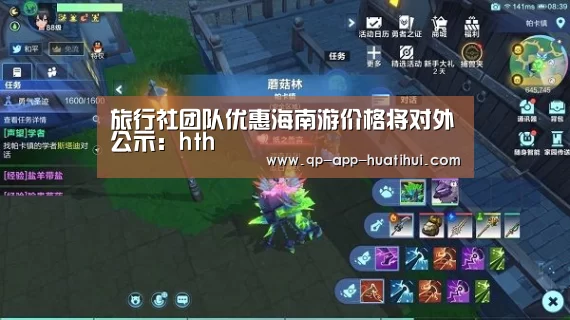 旅行社团队优惠海南游价格将对外公示:hth(图1) 华体会官网