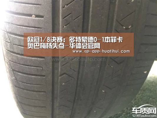 欧冠1/8决赛:多特蒙德0-1本菲卡 奥巴梅杨失点-华体会官网(图1) hth平台