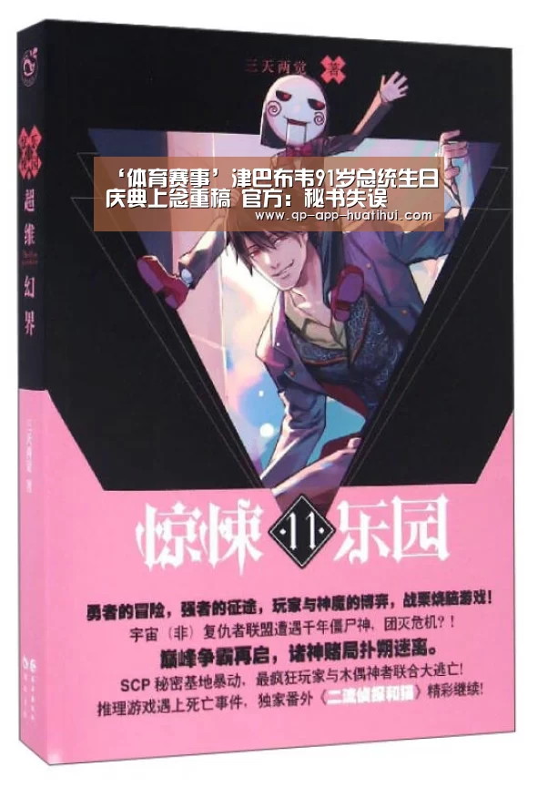 ‘体育赛事’津巴布韦91岁总统生日庆典上念重稿 官方:秘书失误(图4) hth平台