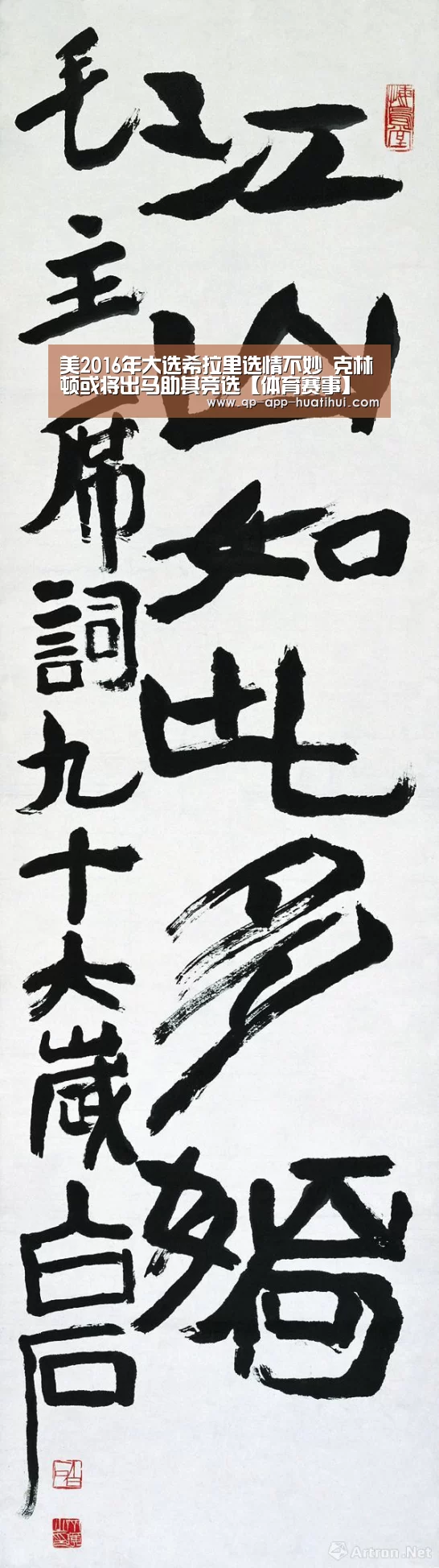 美2016年大选希拉里选情不妙 克林顿或将出马助其竞选【体育赛事】(图3) hth平台