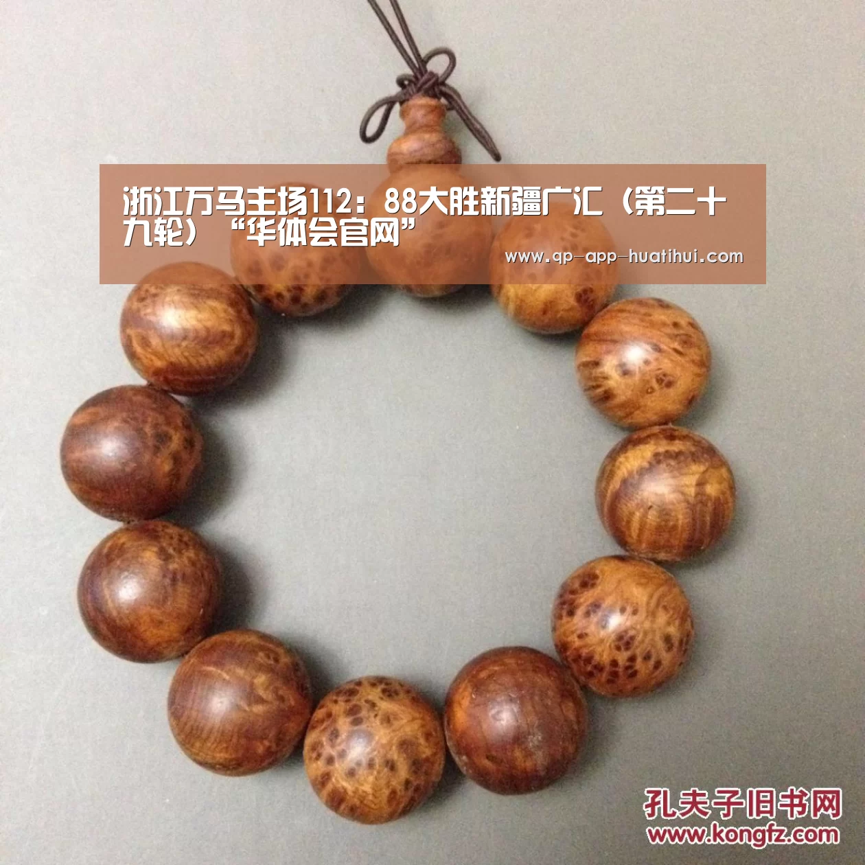 浙江万马主场112:88大胜新疆广汇(第二十九轮)“华体会官网”(图2) 华体会官网