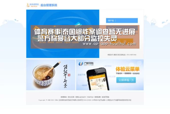 体育赛事|泰国爆炸案调查暂无进展 警方称曼谷大部分监控失灵(图1) 体育赛事