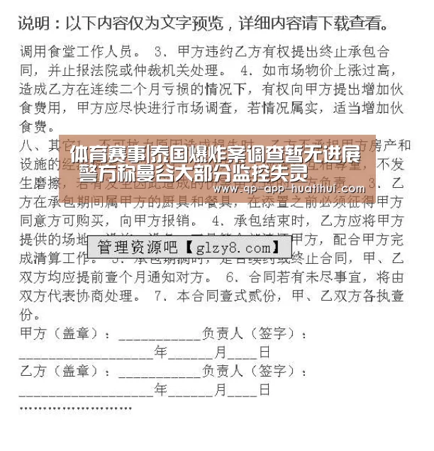 体育赛事|泰国爆炸案调查暂无进展 警方称曼谷大部分监控失灵(图4) 体育赛事|泰国爆炸案调查暂无进展 警方称曼谷大部分监控失灵(图4)