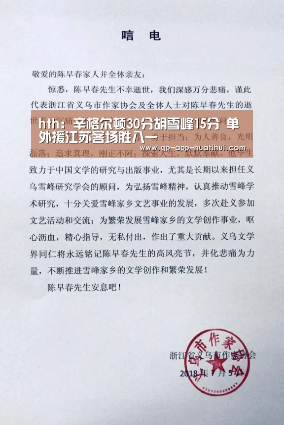 hth:辛格尔顿30分胡雪峰15分 单外援江苏客场胜八一